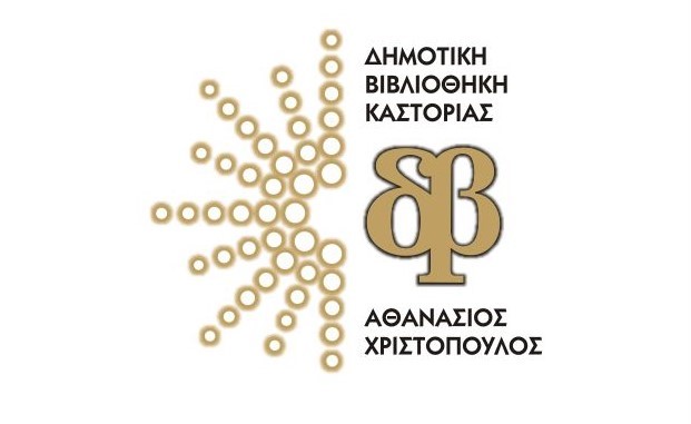 Καλοκαιρινή εκστρατεία ανάγνωσης και δημιουργικότητας για παιδιά  από τη Δημοτική Καστοριάς. «Βιβλία: Παράθυρα Ανοιχτά!»