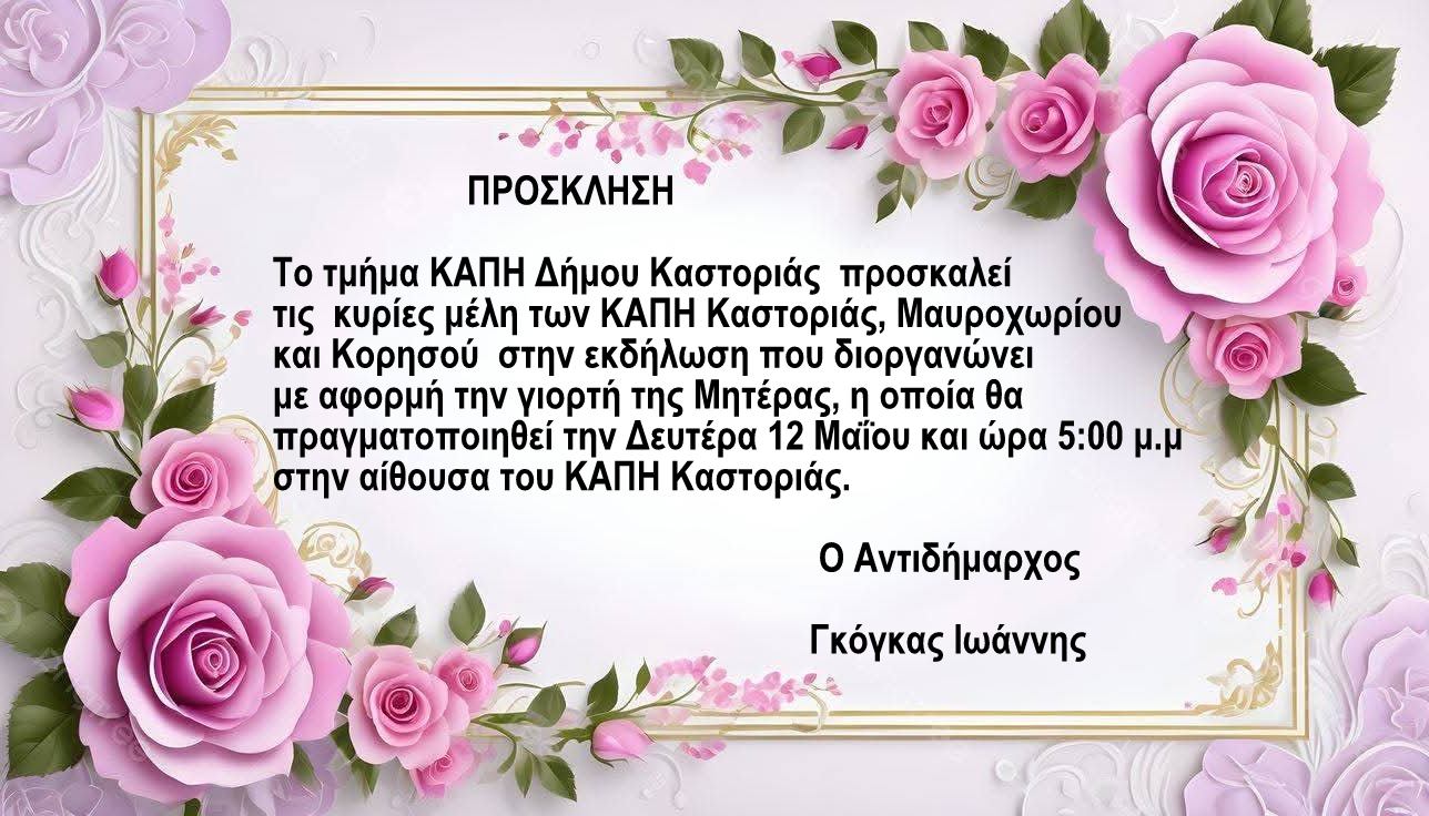ΠΡΟΣΚΛΗΣΗ ΜΕΛΩΝ 2025