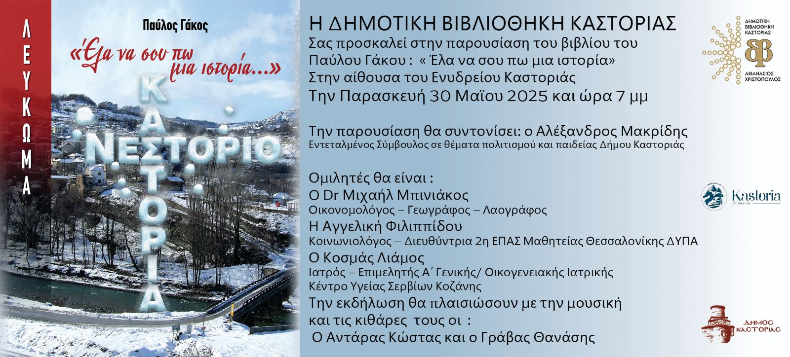 ΠΡΟΣΚΛΗΣΗ