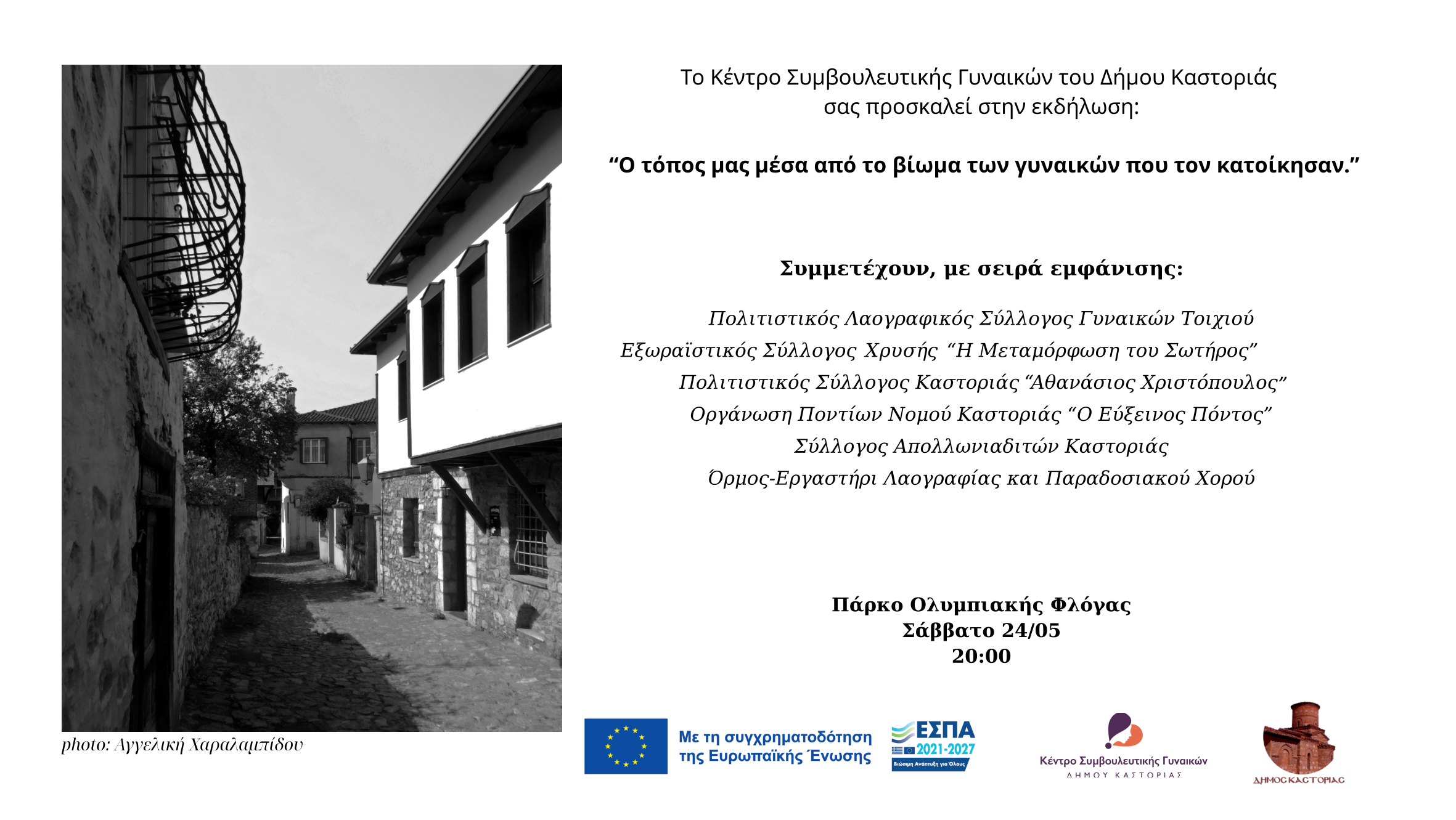 πρόσκληση τελικό