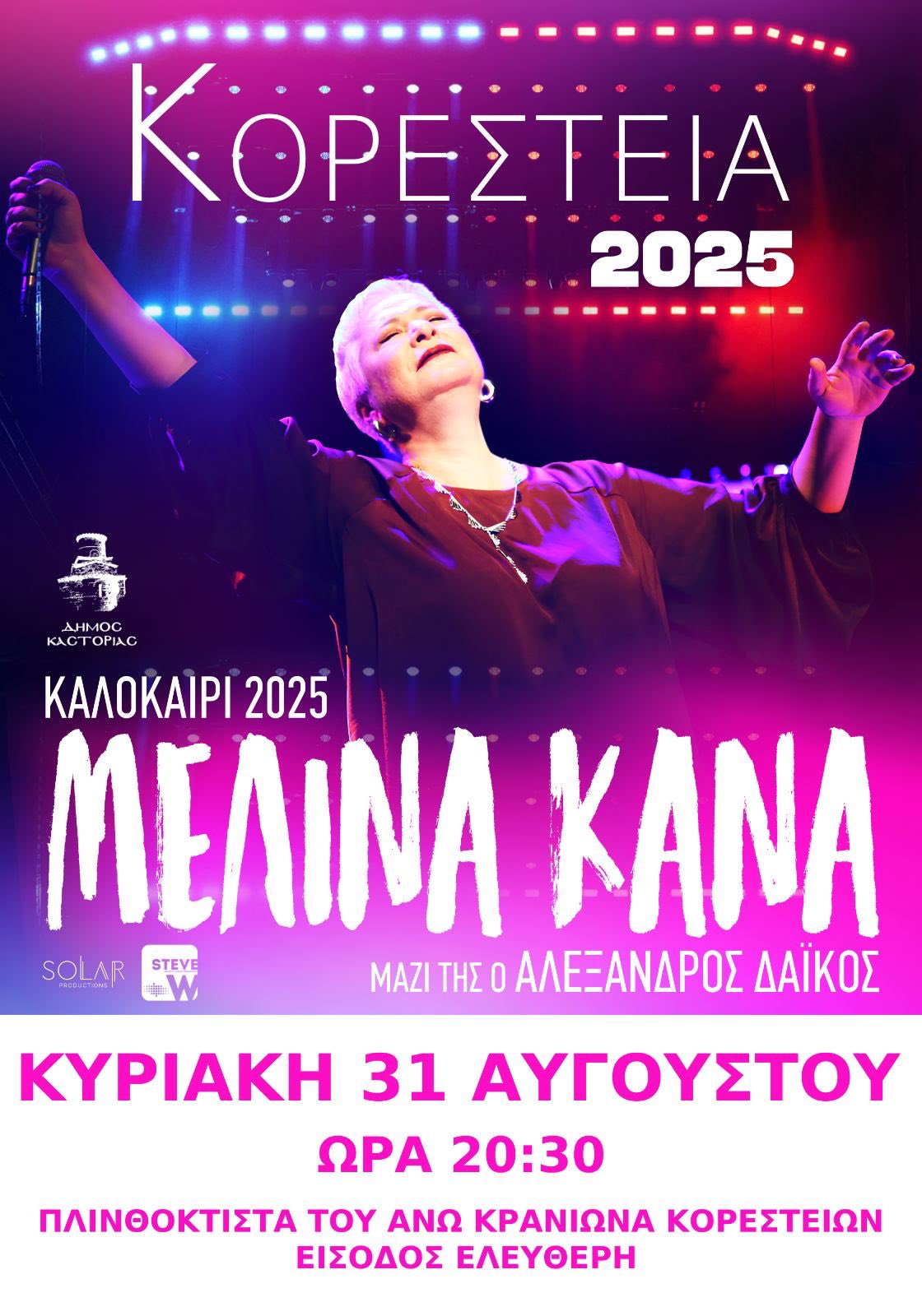 ΑΦΙΣΑ ΜΕΛΙΝΑ ΚΑΝΑ