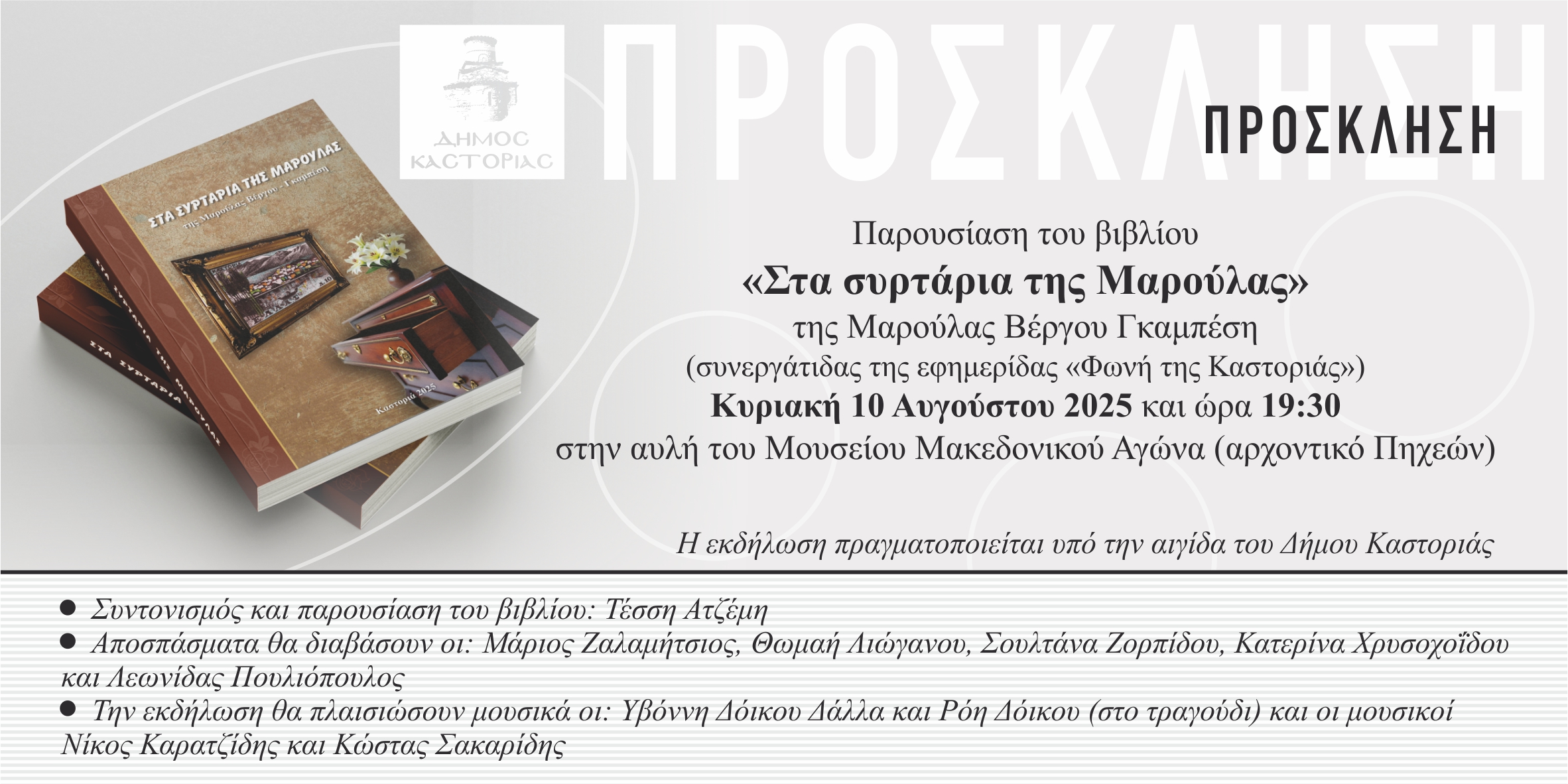 Πρόσκληση_02