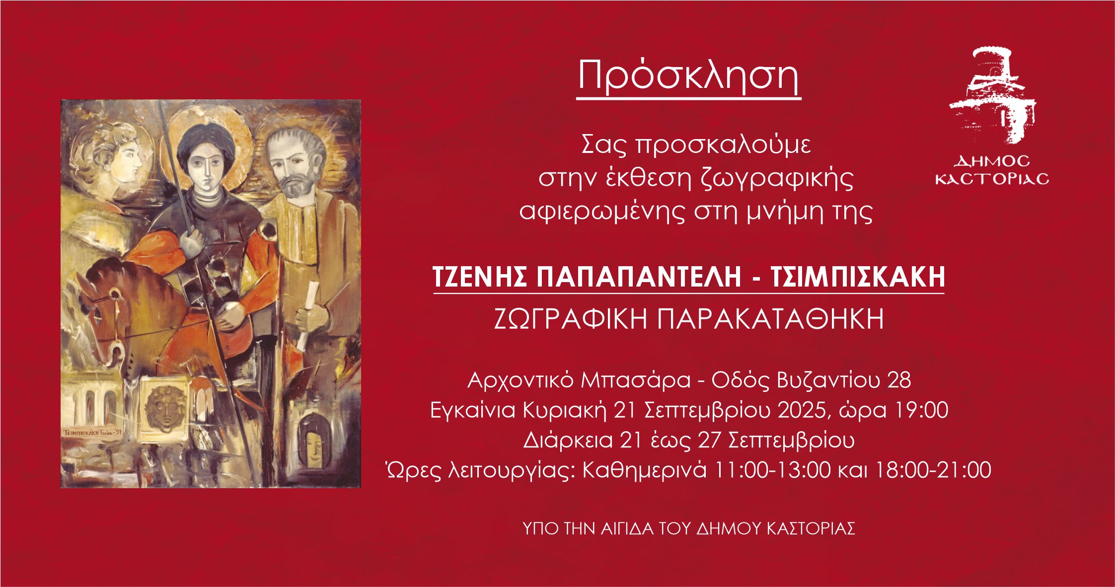 ΝΙΚΟΛΕΤΑ