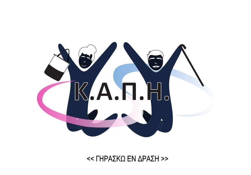 ΠΡΟΣΚΛΗΣΗ ΚΑΠΗ