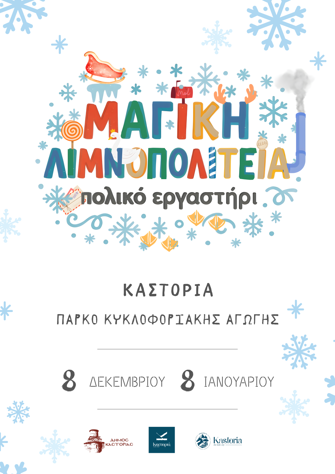 Έρχεται το πιο μαγικό ταξίδι των Χριστουγέννων – Το «Πολικό Εργαστήρι» στην Καστοριά!