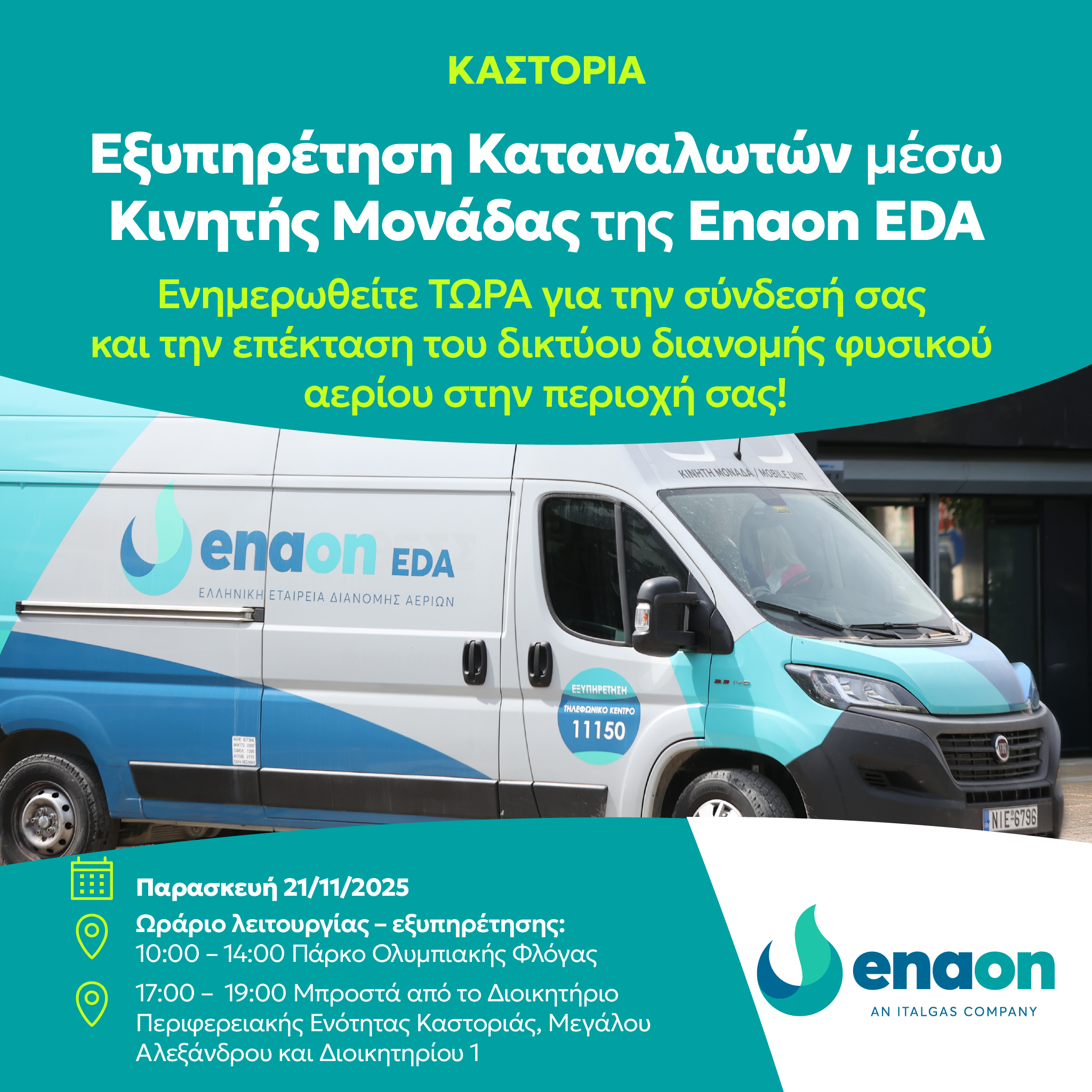 GRAPHICS VAN EXPOS 2025 (ΚΑΣΤΟΡΙΑ)