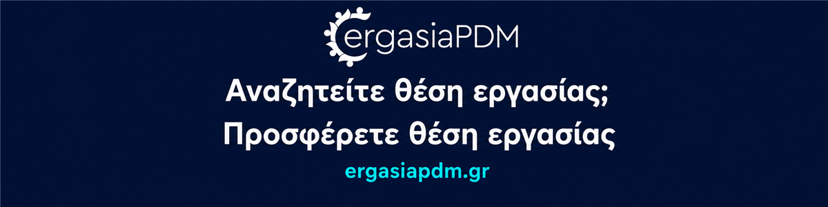 Ψηφιακή πύλη ergasiaPDM.gr