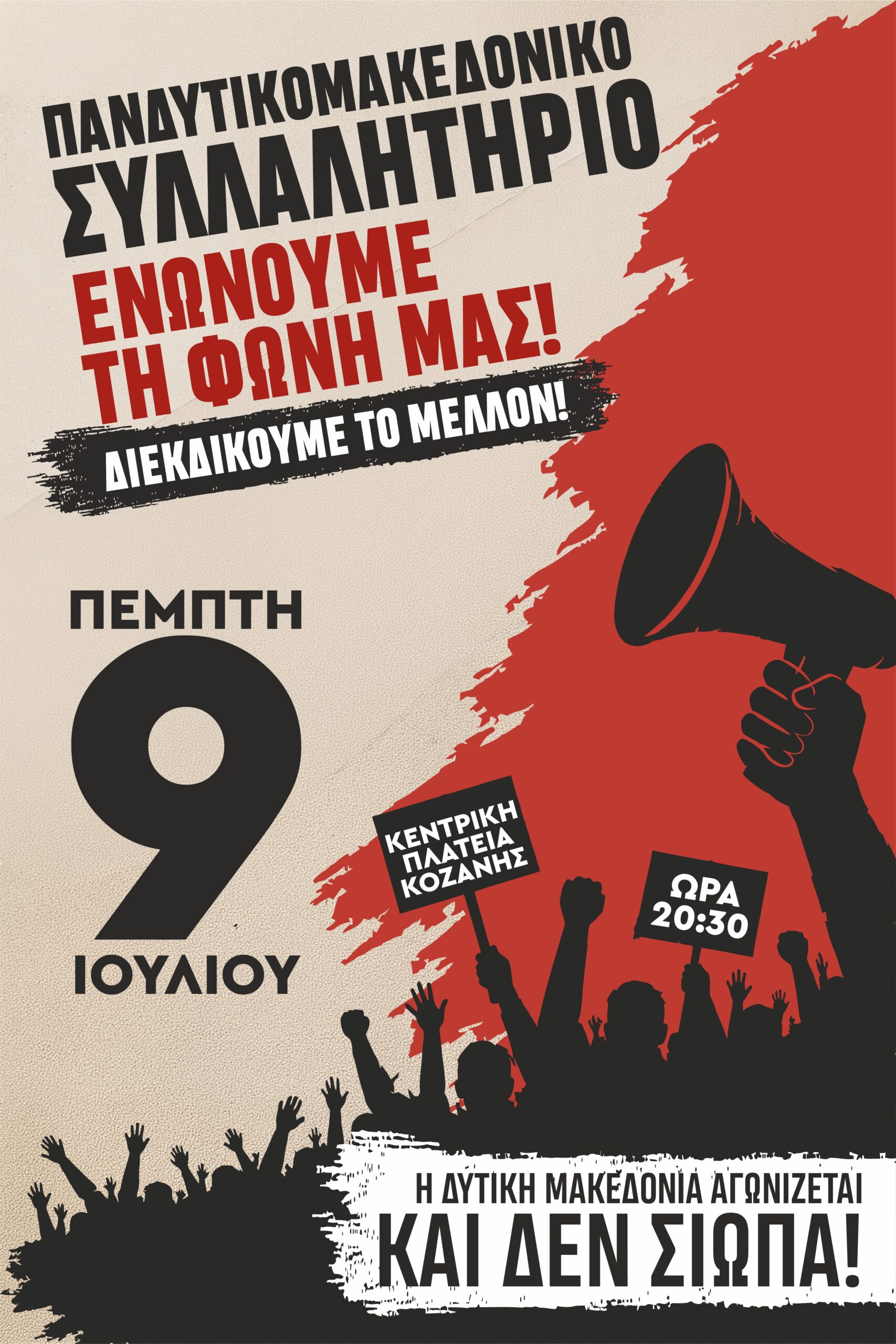 ΑΦΙΣΑ_pandytikomakedoniko syllalitirio