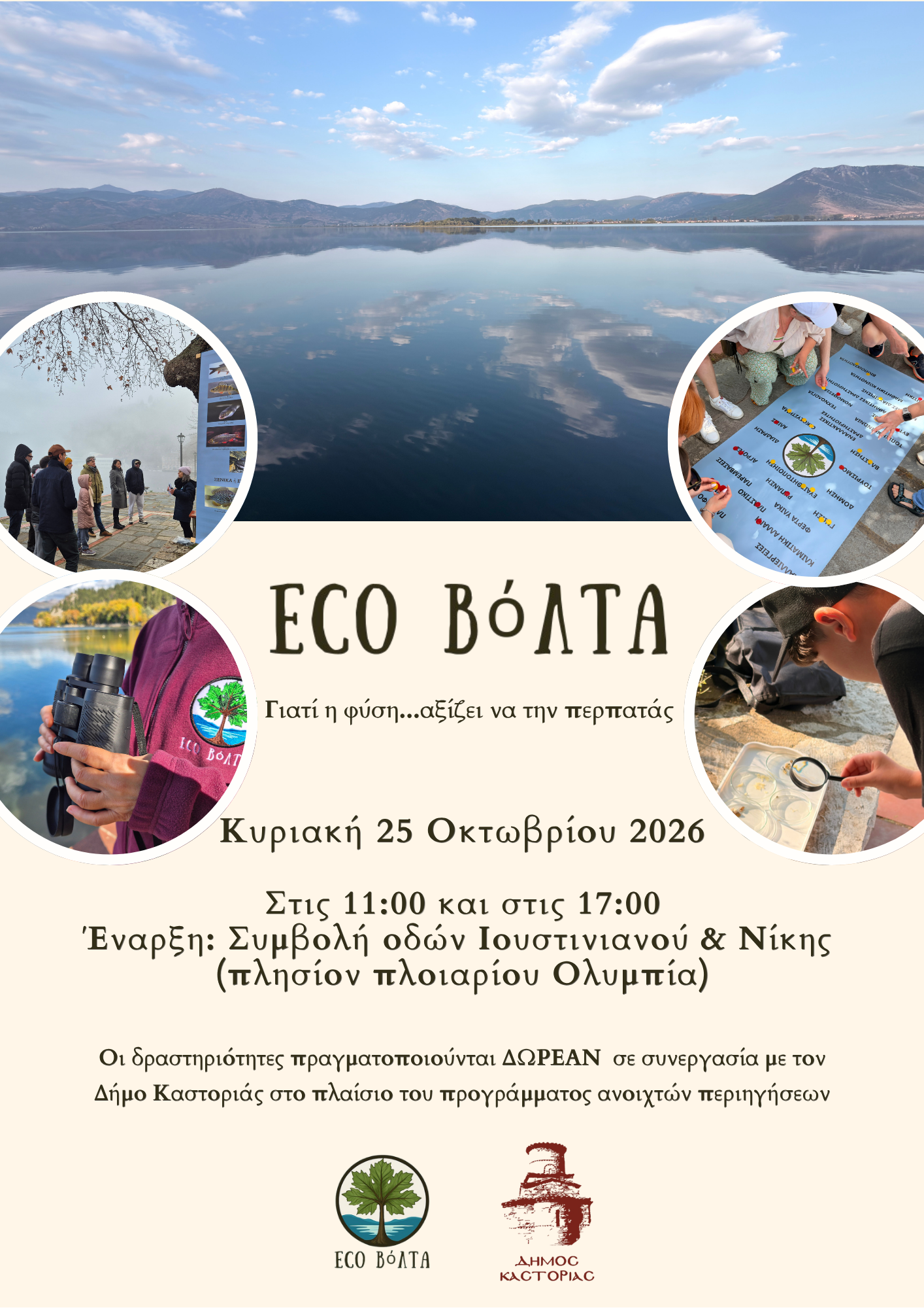 EcoΒόλτα